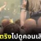 ภาพลวงตา หนุ่มหัวโล้น 2 คน สาวใส่จีสตริงดูคอนเสิร์ต