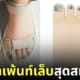 ถุงเท้าเพ้นท์เล็บ felissimo