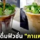 กาแฟผักชี ลาเต้ จีน