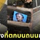 ภาพสิ่งของที่ตกบนถนนญี่ปุ่น