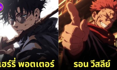 ตัวละคร แฮร์รี่ พอตเตอร์ Jujutsu Kaisen มหาเวทย์ผนึกมาร aiart