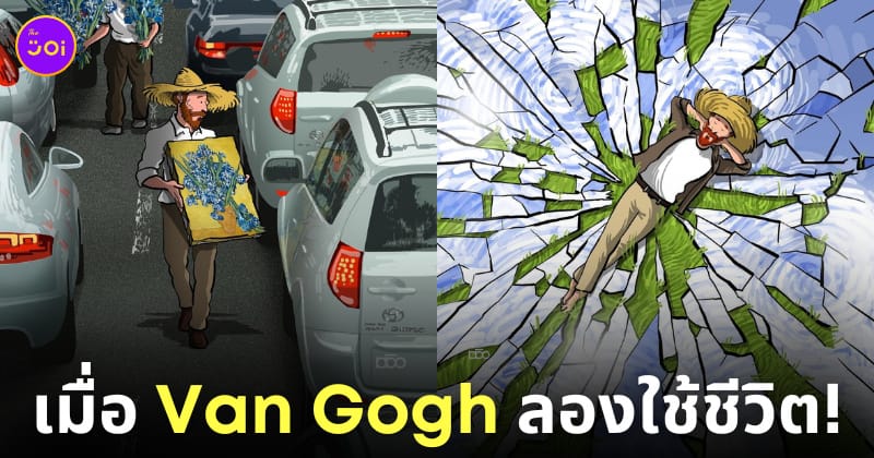 ภาพวาด การจำลองใช้ชีวิต ศิลปินแวนโก๊ะ Vincent Van Gogh