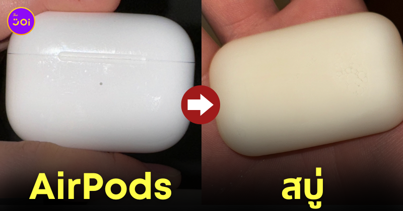 ชาวญี่ปุ่นหยิบ AirPods แต่กลายเป็นสบู่ก้อน