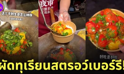 ผัดทุเรียนกับสตรอว์เบอร์รีราดข้าว