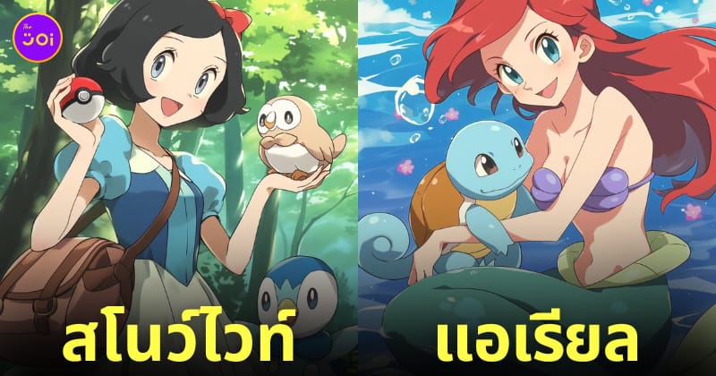 เจ้าหญิงดิสนีย์ Disney โปเกม่อน Pokémon aiart