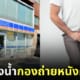 ห้องน้ำมินิมาร์ท กองถ่ายหนัง AV
