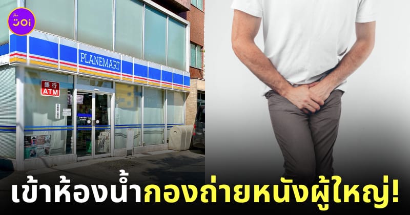 ห้องน้ำมินิมาร์ท กองถ่ายหนัง AV
