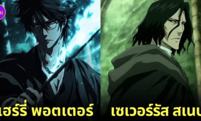 ตัวละคร แฮร์รี่ พอตเตอร์ Bleach บลีช เทพมรณะ aiart