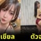 Yui Hatano ดราม่า