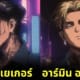 เมื่อตัวละครชาย Attack on Titan กลายเป็นหนุ่มฮอตทรงอย่างแบด