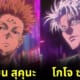 Ploy Design 800x420 Bad Boy Jujutsu Kaisen