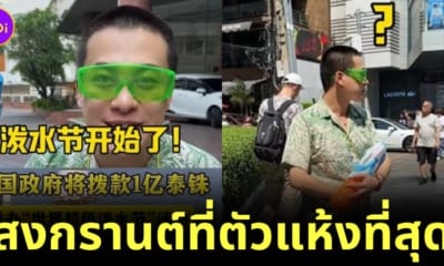 นักท่องเที่ยวจีนเตรียมมาเล่นสงกรานต์