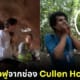 ไกด์ใจฟูจากช่อง Cullen HateBerry