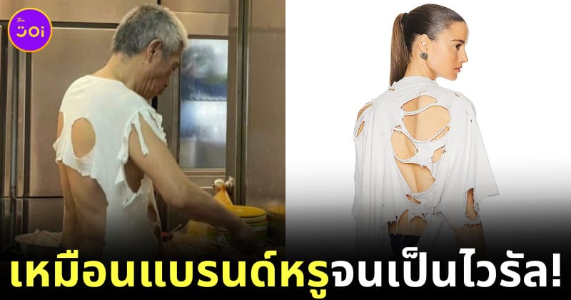 ไม่เหมือนตรงไหนเอาปากกามาวง! เสื้อพ่อครัวในร้านอาหารของฮ่องกงกลายเป็นไวรัล เพราะดันคล้ายกับของแบรนด์หรู "Balenciaga"