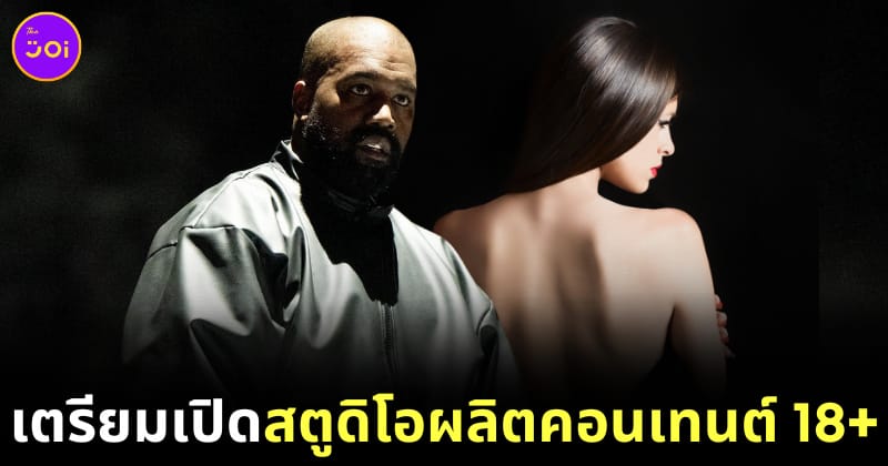 Ploy Design 800x420 Kanye West Adult Entertainment