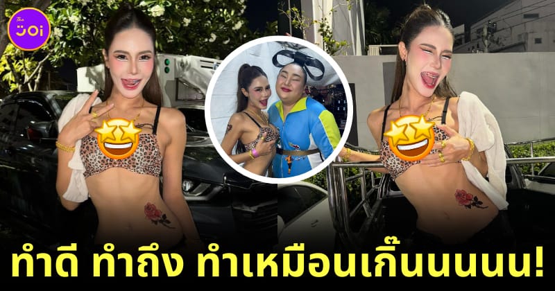 น้ำตาล ชลิตา สก๊อย