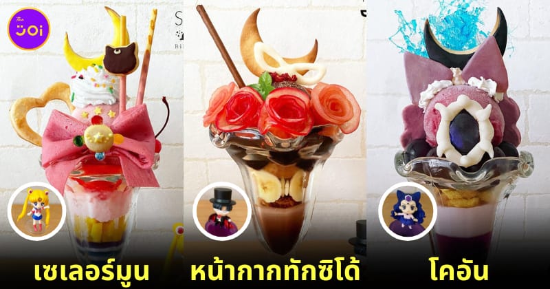 Sailor Moon PArfait
