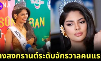 นางสงกรานต์ระดับจักรวาล