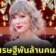 Ploy Design 800x420 Taylor Swift Billionair
