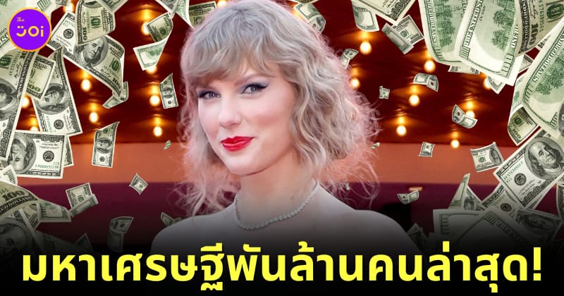 Ploy Design 800x420 Taylor Swift Billionair