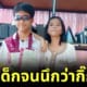 คุณแม่หน้าเด็กถูกกล่าวหาว่าแย่งผู้ชาย