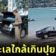 ขับรถลงทะเล