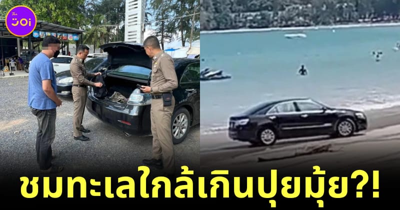 ขับรถลงทะเล