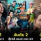 Ploy Design 800x420 highest earning GDH movies
