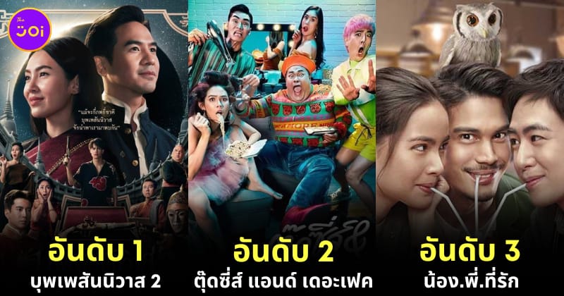 Ploy Design 800x420 highest earning GDH movies