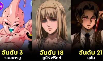 เผย 30 อันดับตัวละครอนิเมะที่อายุมากที่สุดในโลกการ์ตูนญี่ปุ่น โดย "AnimeWorld"