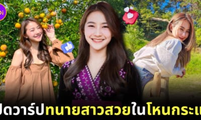 ปาย เอมมิกา mนายสาวสวย โหนกระแส
