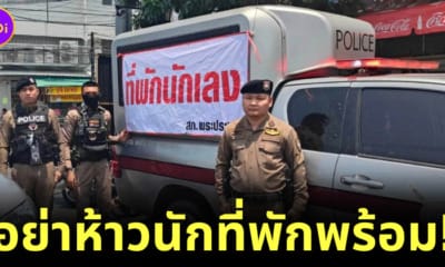 ที่พัก