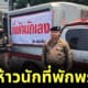 ที่พัก