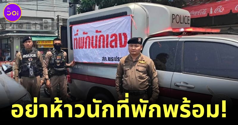 ที่พัก