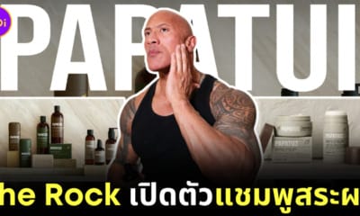 ดเวย์น จอห์นสัน แชมพู