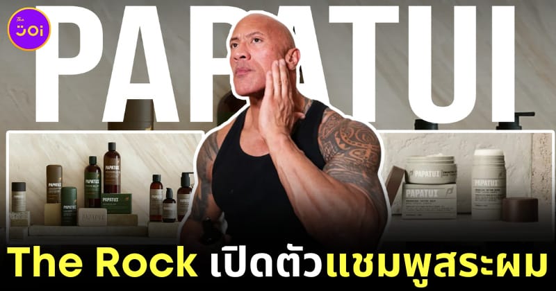 ดเวย์น จอห์นสัน แชมพู