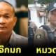 Ploy Design Mum Jok Mhok Police