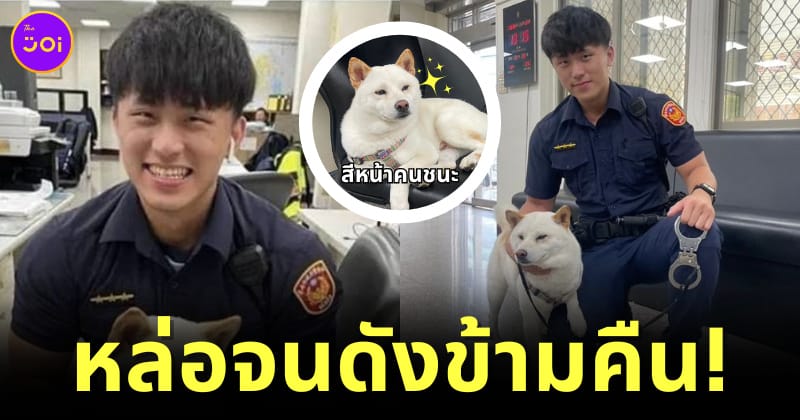 Taiwanese police handsome