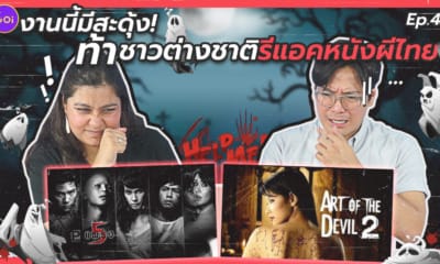 Thumb Horror Thai Movies. Ep.4