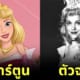 disney characters inspired by real people