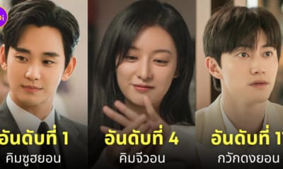 ดาราเกาหลี ชื่อเสียง เมษายน 2024