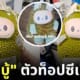 ตุ๊กตาลาบูบู้ labubu ขนุน ทุเรียน