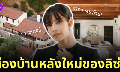บ้านใหม่ ลิซ่า blackpink เบเวอร์ลีฮิลส์ อเมริกา 145 ล้านบาท