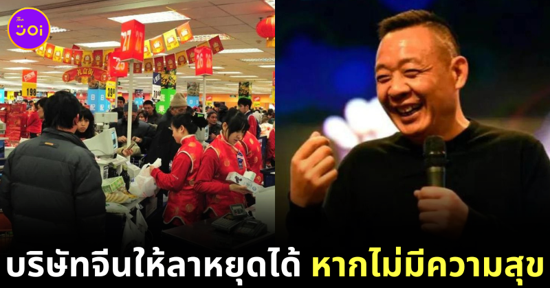 ลาหยุดเพราะไม่มีความสุข