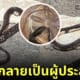 snakeinlaundry
