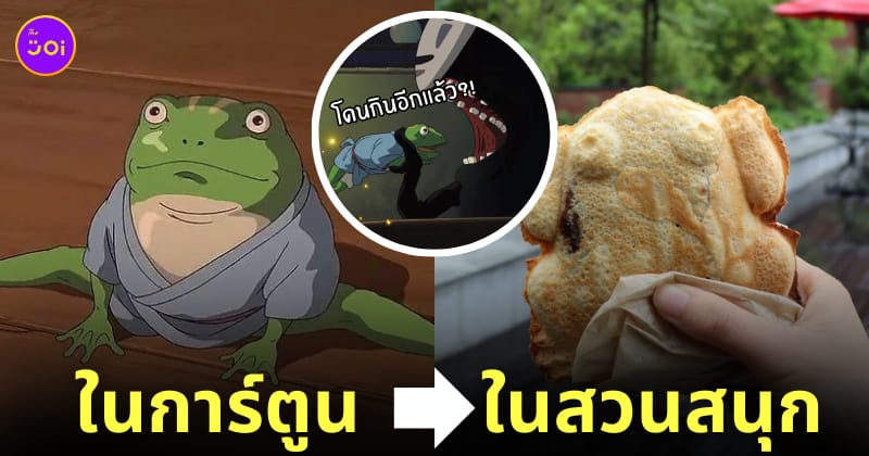 จิบลิพาร์ค ghibli park ขนมกบย่าง spirited away