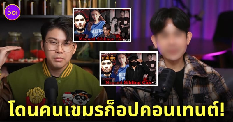 คนกัมพูชาก็อปคลิปหมอตังค์