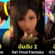 เผย 15 อันดับตัวละครในเกมที่ถูกค้นหาชื่อบนเว็บส้มดำมากที่สุดประจำปี 2023