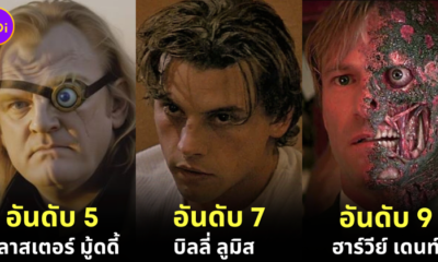 เผย 10 อันดับคนทรยศในโลกภาพยนตร์ที่คอหนังทั่วโลกจำได้ไม่มีวันลืม