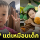 สาวป่วยโรคหายาก เหมือนเด็ก 3 ขวบ